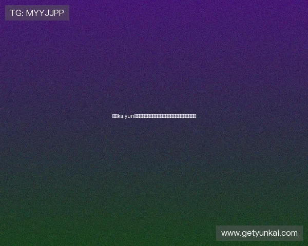 下载kaiyun体育官方客户端，享受高清直播和丰富的体育赛事内容