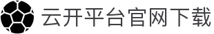 云开平台官网下载 - (中国)安阳云开平台官网下载咨询股份有限公司欢迎您